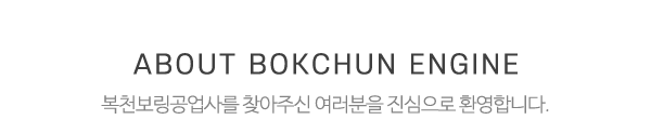 복천보링공업사_메인문구_내용