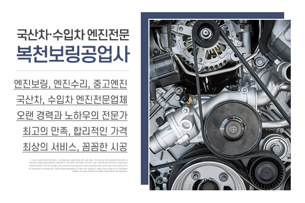 복천보링공업사_메인상단_소개