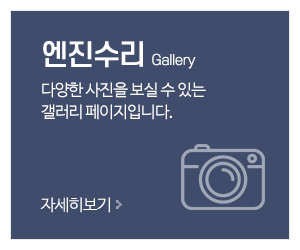 복천보링공업사_메인중간_엔진수리