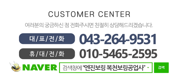 복천보링공업사_메인하단_내용