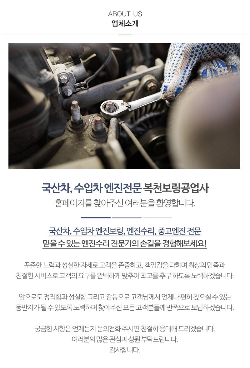 복천보링공업사_내용_내용