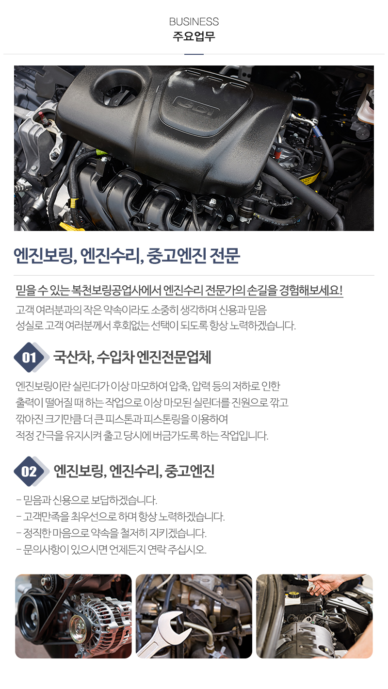 복천보링공업사_내용_내용